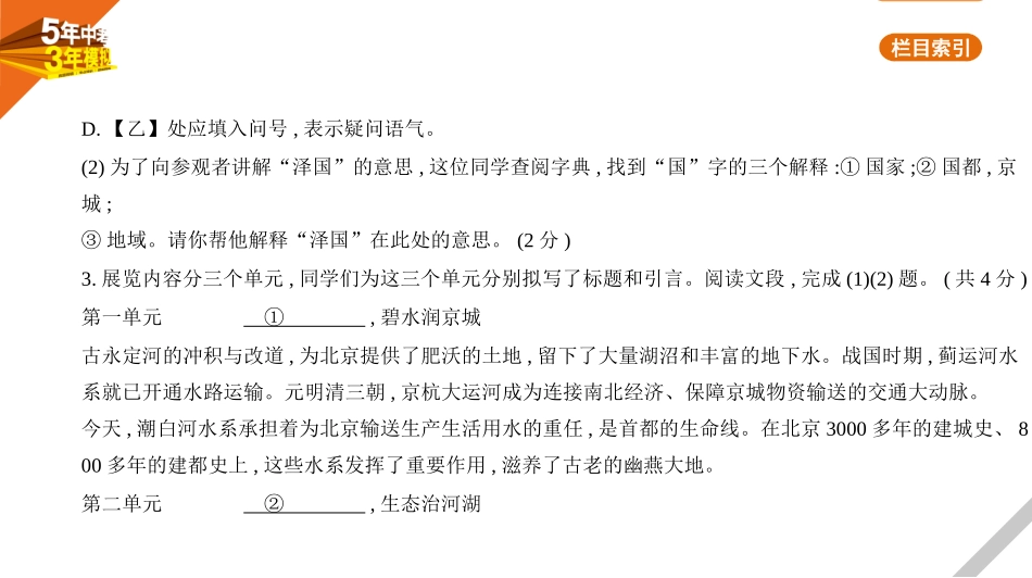 中考北京语文01第一部分　基础·运用_01专题一　语文知识综合运用.pptx_第3页