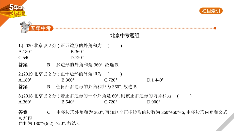 中考北京数学§4.3　四边形与多边形.pptx_第1页