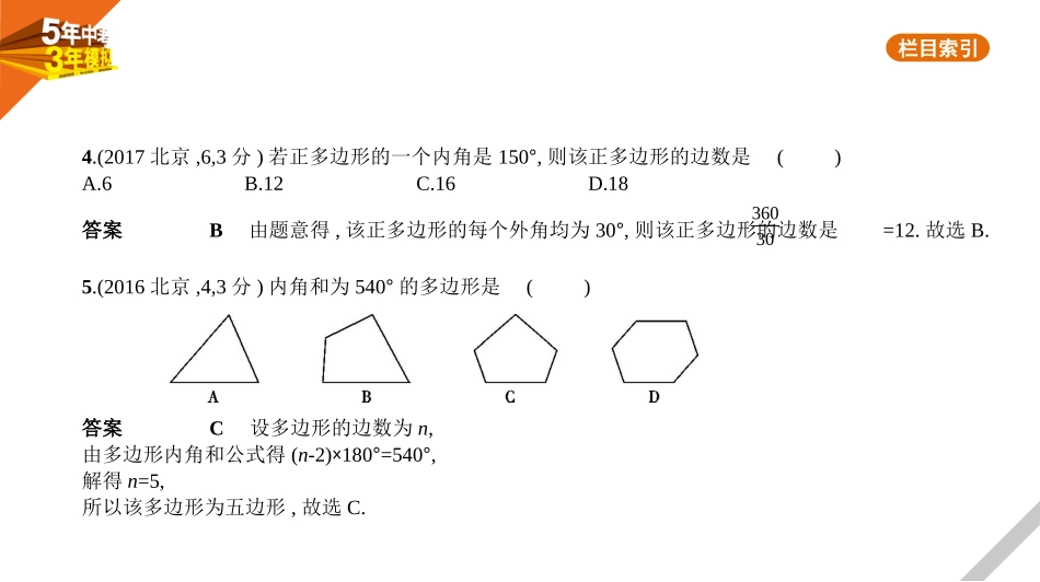 中考北京数学§4.3　四边形与多边形.pptx_第2页