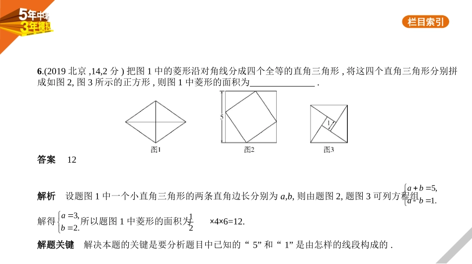 中考北京数学§4.3　四边形与多边形.pptx_第3页