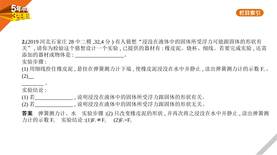 中考河北物理19题型突破四　实验探究题.pptx_第2页