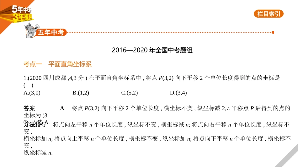 中考安徽数学03第三章  函数与图象_§3.1　位置与函数.pptx_第1页