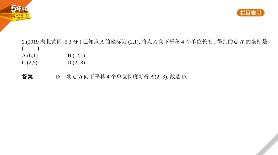 中考安徽数学03第三章  函数与图象_§3.1　位置与函数.pptx_第2页