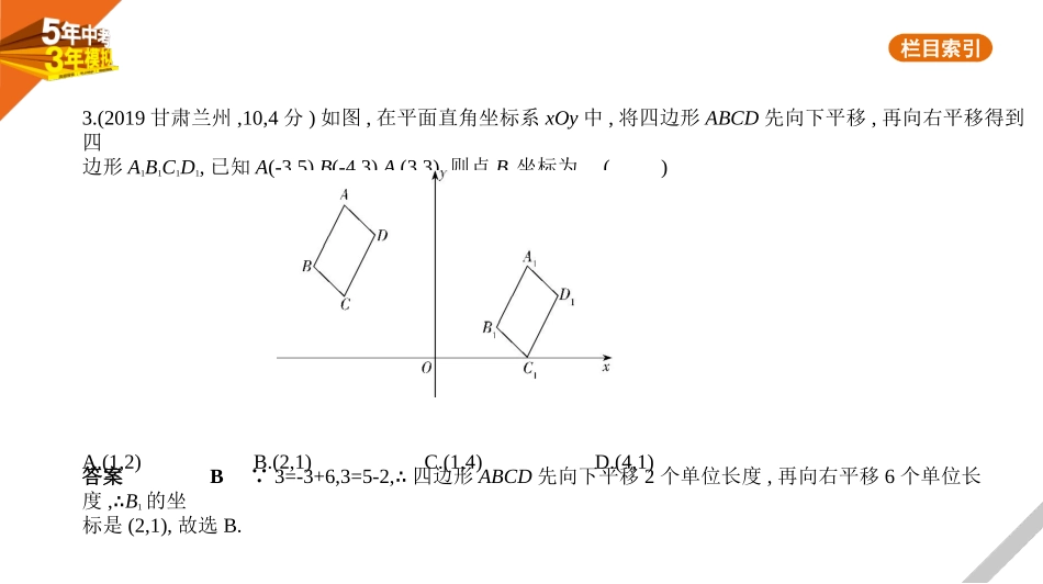 中考安徽数学03第三章  函数与图象_§3.1　位置与函数.pptx_第3页