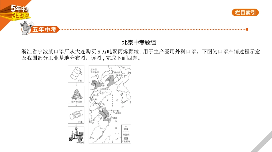 中考北京地理03第三部分　中国地理_12专题十二　中国的自然资源.pptx_第1页