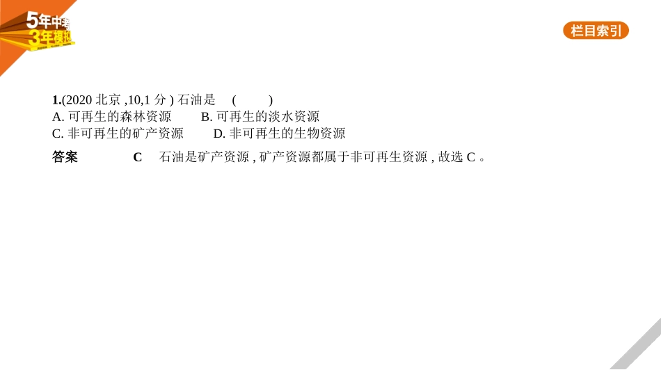 中考北京地理03第三部分　中国地理_12专题十二　中国的自然资源.pptx_第2页