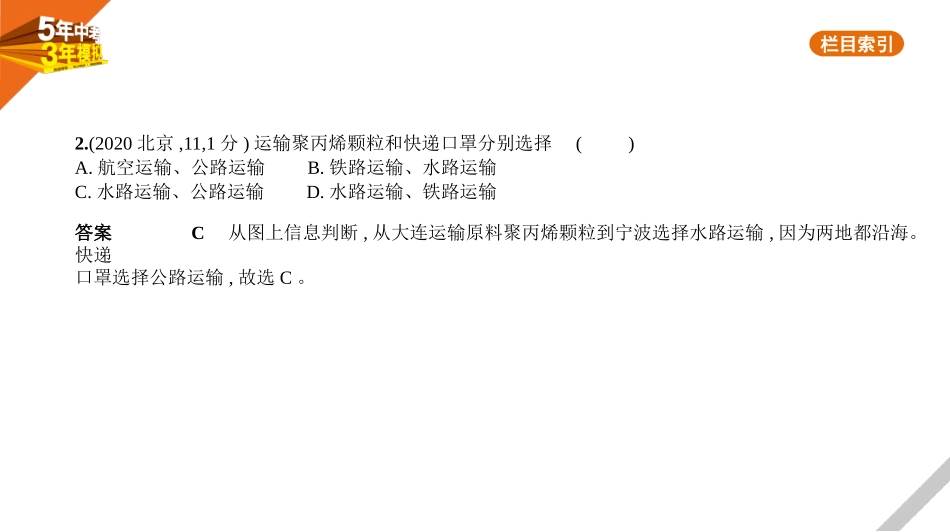 中考北京地理03第三部分　中国地理_12专题十二　中国的自然资源.pptx_第3页