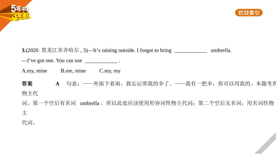 中考广东英语1_第一部分　基础知识运用_2_专题二　代词.pptx_第3页