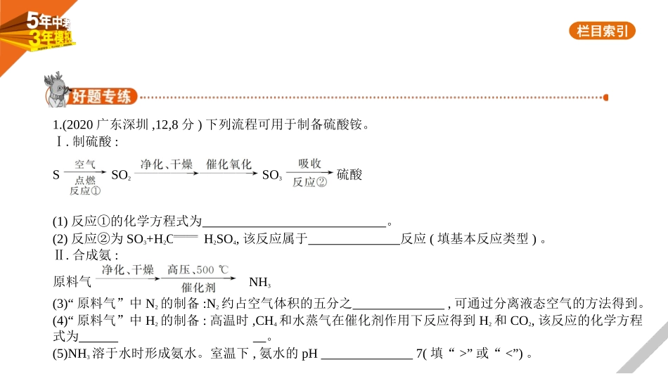 中考广东化学18专题十八　工艺流程题.pptx_第1页