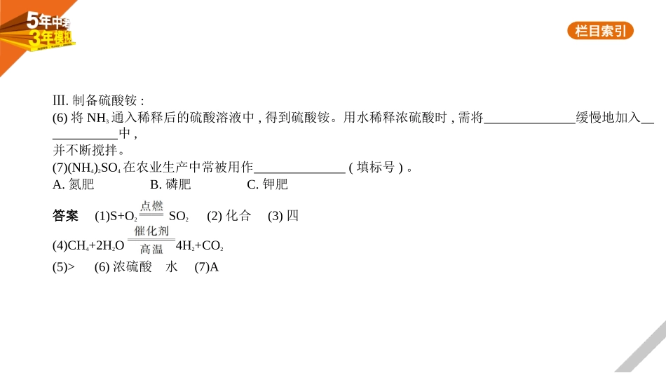 中考广东化学18专题十八　工艺流程题.pptx_第2页