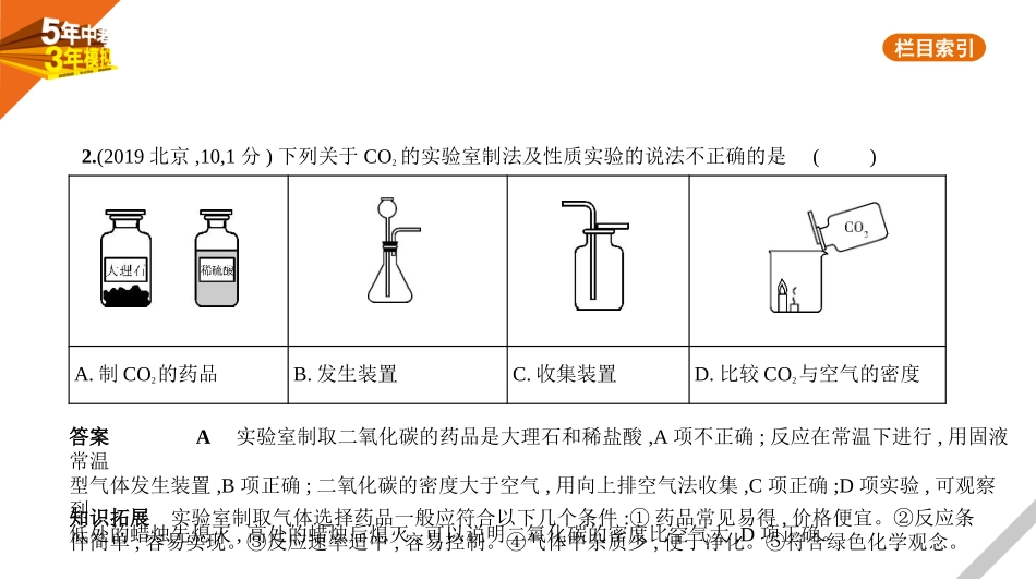 中考河北化学14专题十四　气体的制备和检验.pptx_第2页