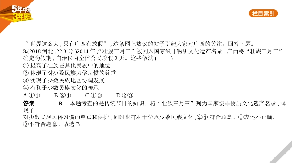 中考河北道德与法治05专题五　民族团结教育_02第二单元　各民族共同创造中华文明.pptx_第3页