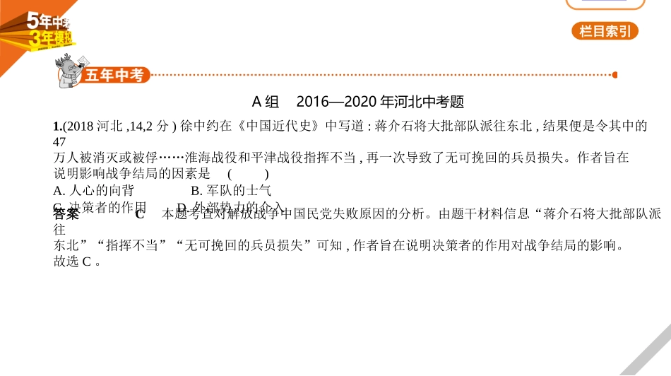 中考河北历史01第一部分 中国近现代史_06第六单元　人民解放战争.pptx_第1页