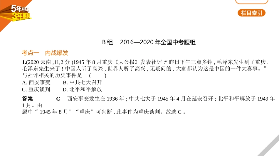 中考河北历史01第一部分 中国近现代史_06第六单元　人民解放战争.pptx_第3页