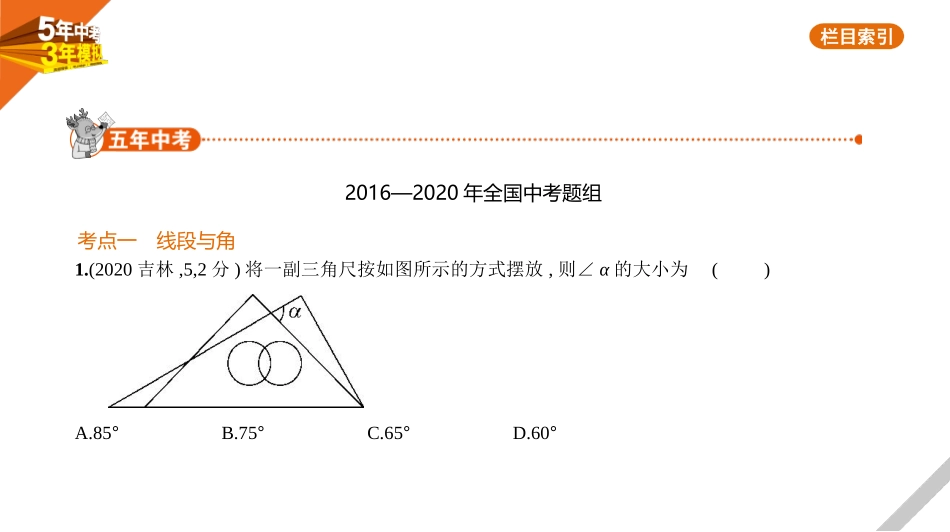 中考福建数学04第四章 图形的认识_§4.1　角、相交线与平行线.pptx_第1页