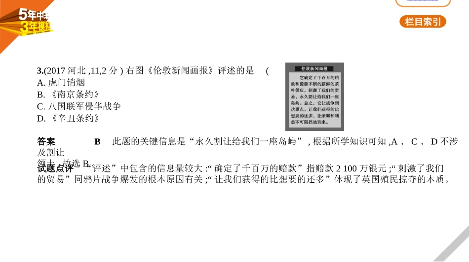 中考河北历史01第一部分 中国近现代史_01第一单元　中国开始沦为半殖民地半封建社会.pptx_第3页