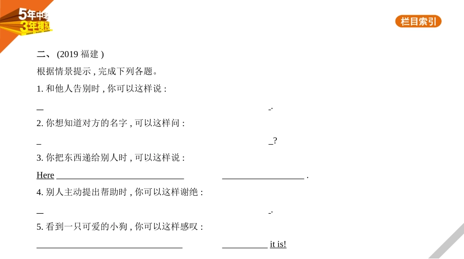 中考福建英语01第一部分　基础知识运用_12专题十二　情景交际.pptx_第3页