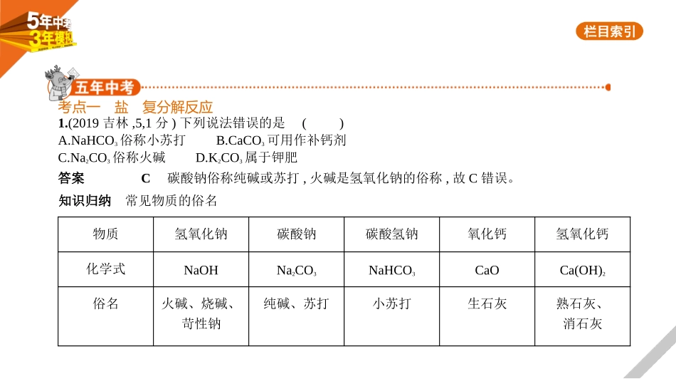 中考安徽化学01第一部分　身边的化学物质_06专题六　盐　化学肥料.pptx_第1页