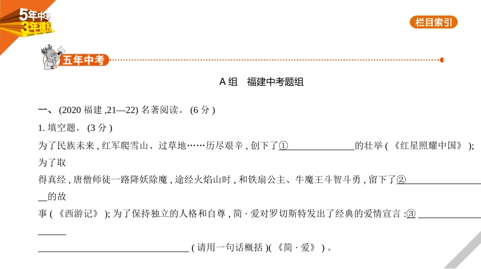 中考福建语文10专题十　名著阅读.pptx_第1页