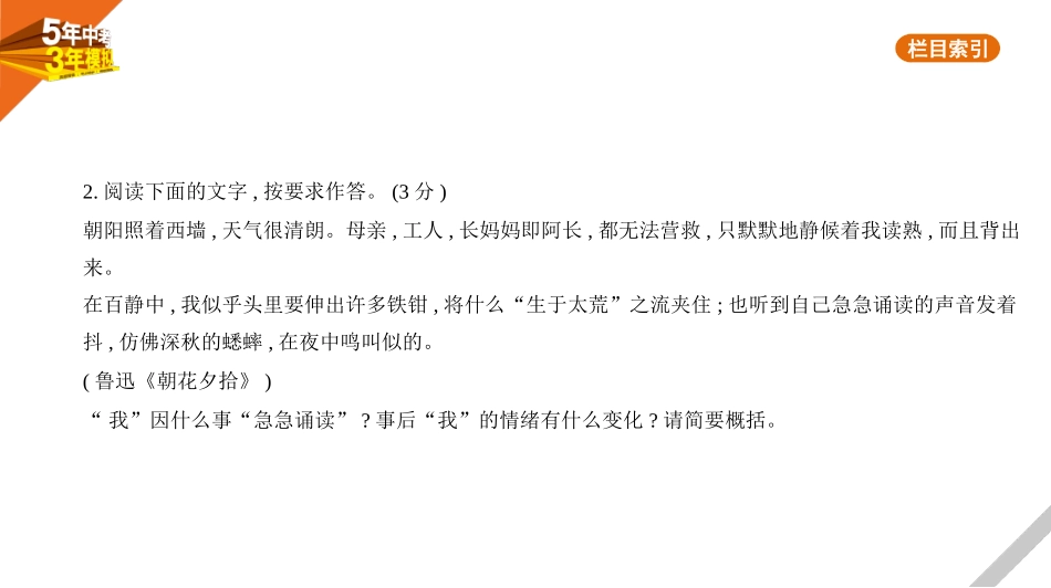 中考福建语文10专题十　名著阅读.pptx_第2页