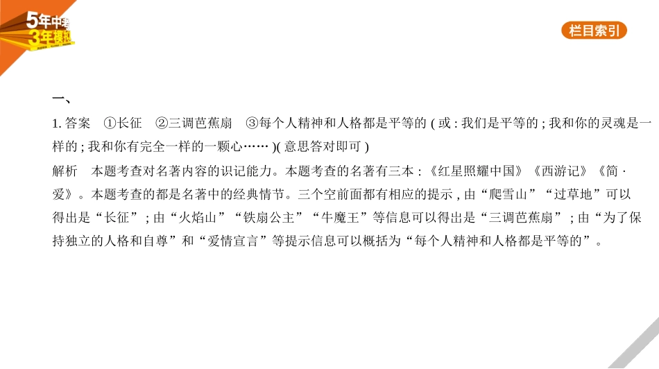 中考福建语文10专题十　名著阅读.pptx_第3页