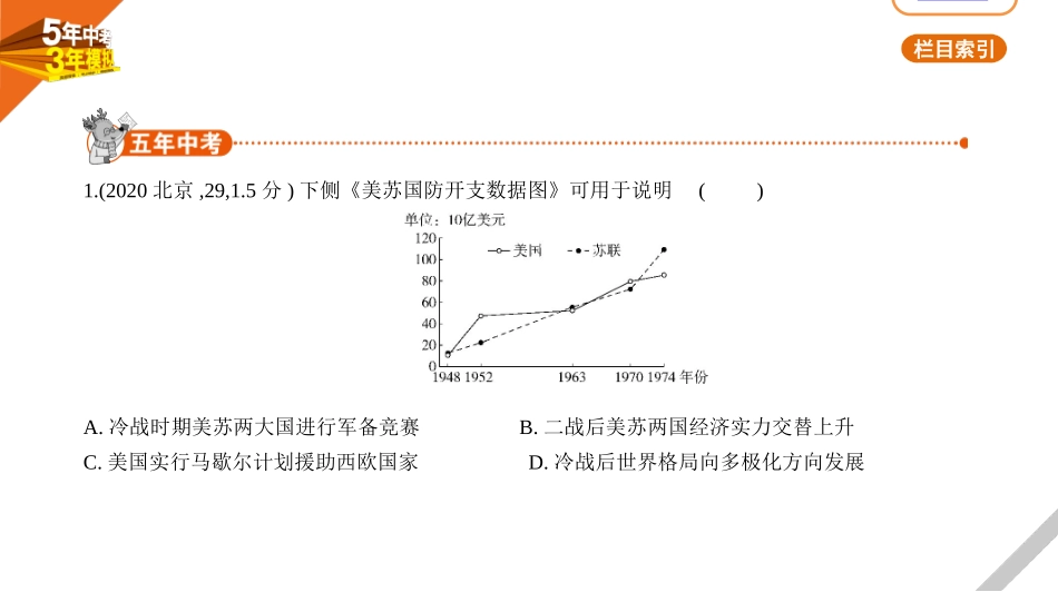 中考北京历史22第二十二单元　第二次世界大战后世界的变化与发展.pptx_第1页