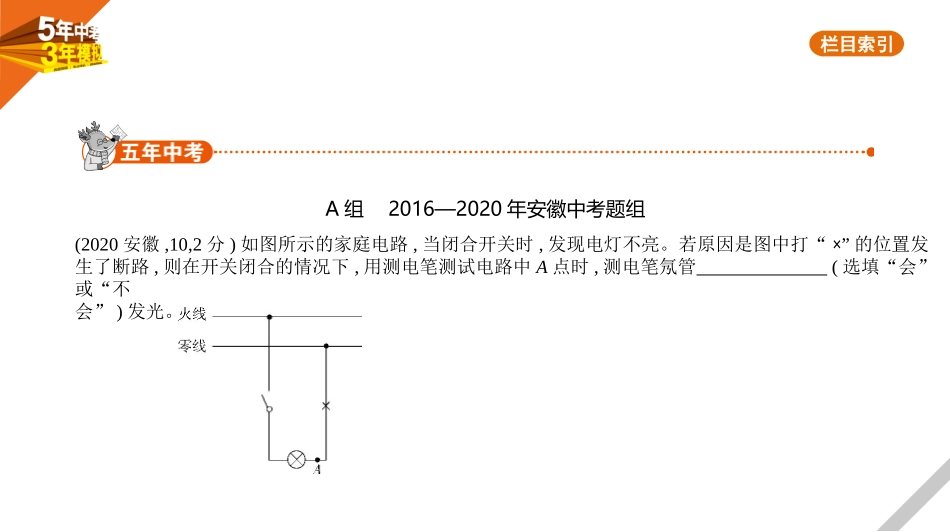 中考安徽物理14专题十四　家庭电路与安全用电.pptx_第1页