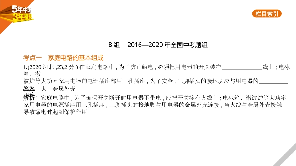 中考安徽物理14专题十四　家庭电路与安全用电.pptx_第3页