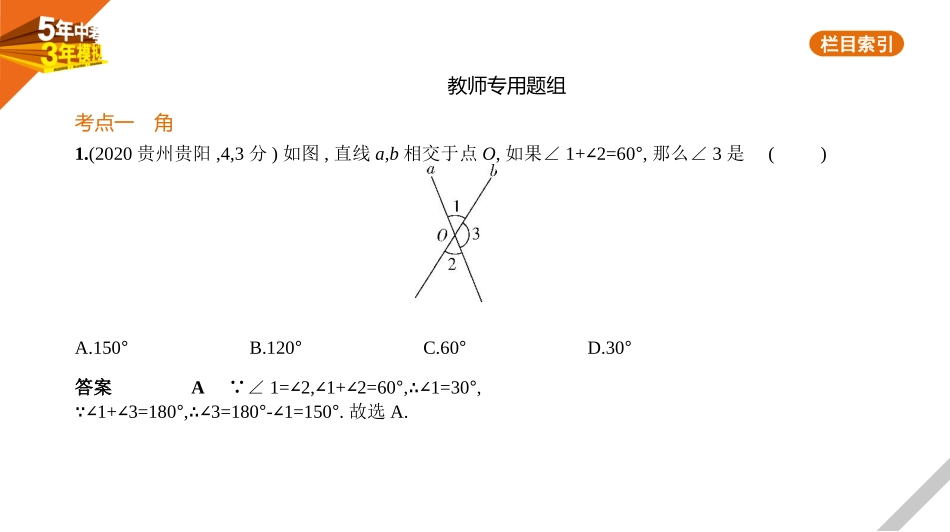 中考北京数学§4.1　角、相交线与平行线.pptx_第3页