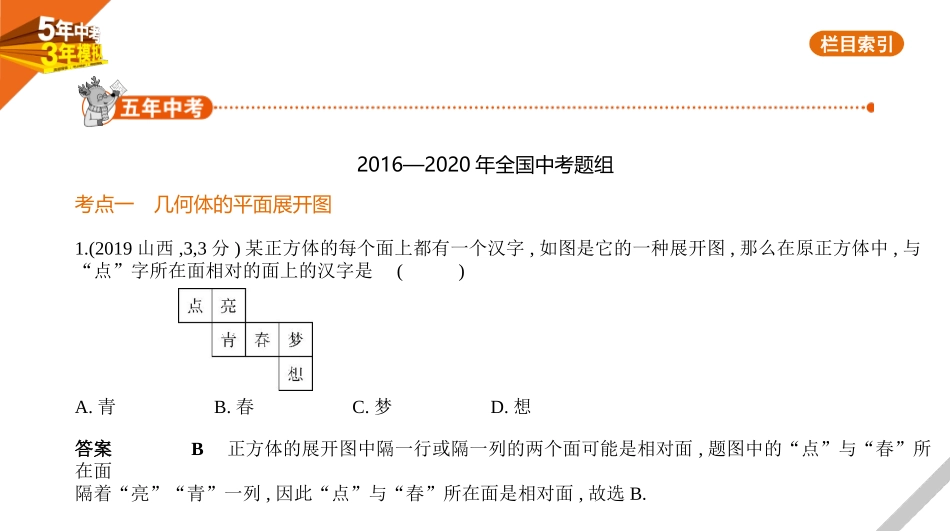 中考安徽数学06第六章  图形与变换_§6.4　视图与投影.pptx_第1页