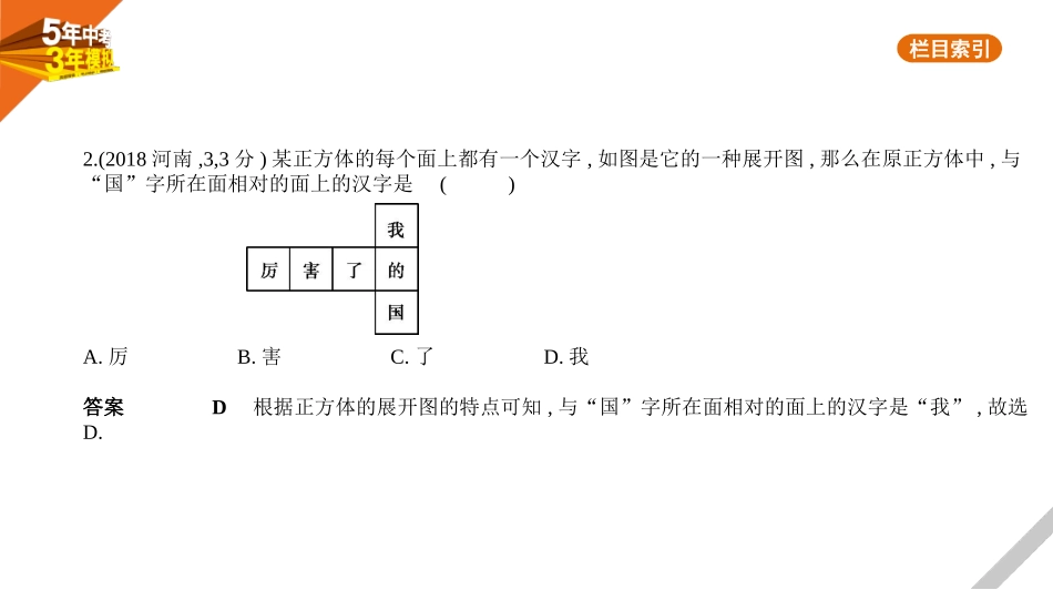 中考安徽数学06第六章  图形与变换_§6.4　视图与投影.pptx_第2页