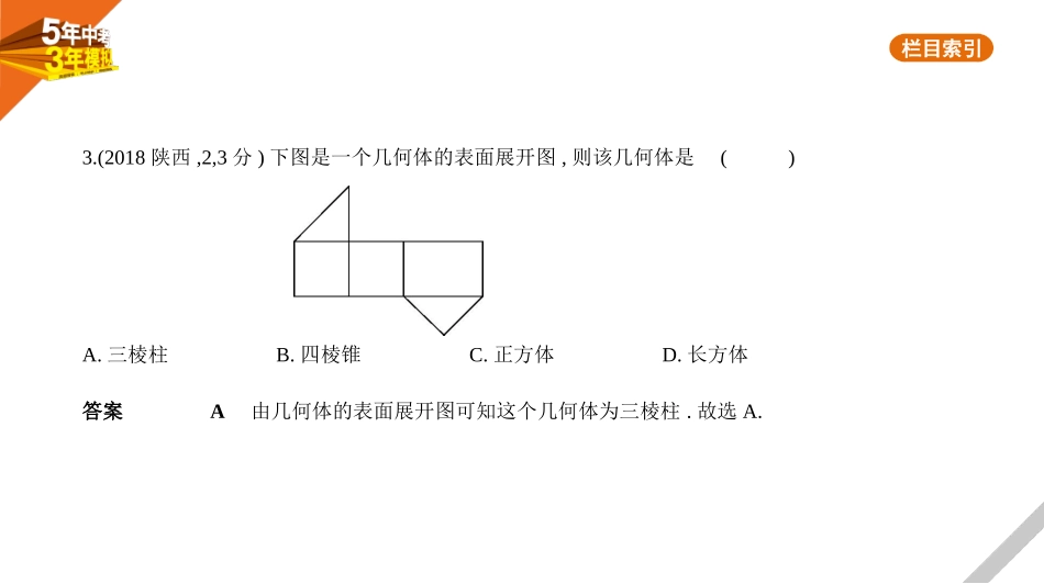 中考安徽数学06第六章  图形与变换_§6.4　视图与投影.pptx_第3页