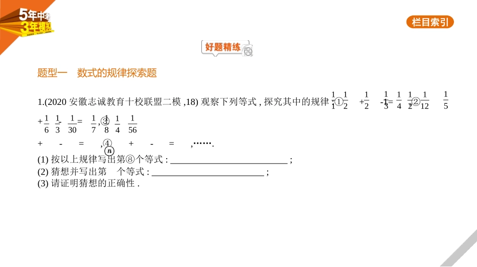 中考安徽数学08第八章  热点题型探究_§8.2　观察归纳型.pptx_第1页