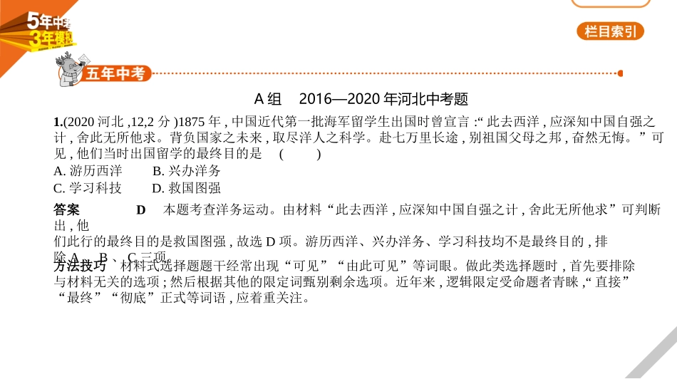 中考河北历史01第一部分 中国近现代史_02第二单元　近代化的早期探索与民族危机的加剧.pptx_第1页