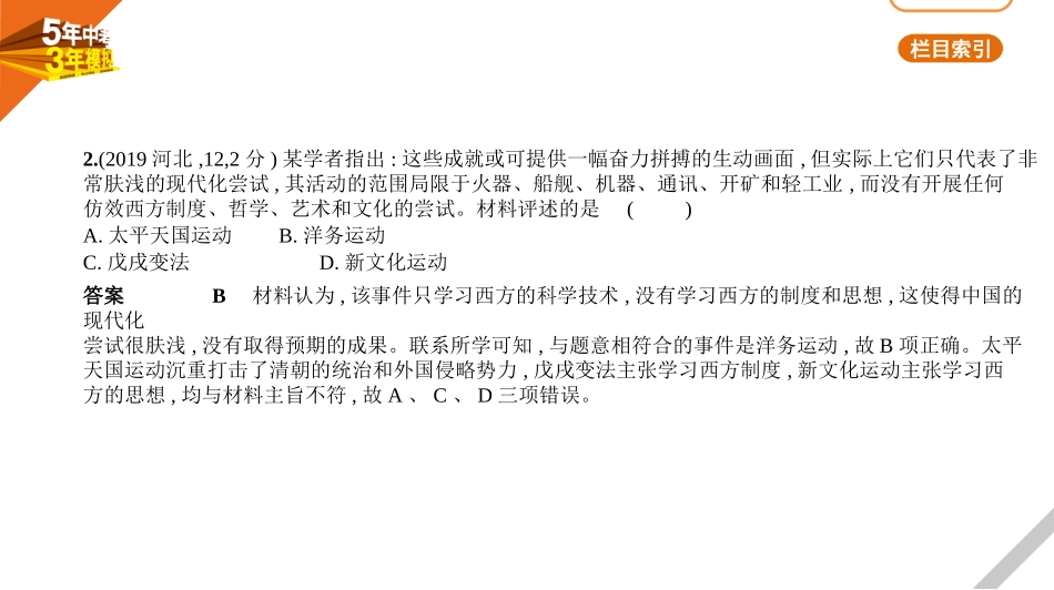 中考河北历史01第一部分 中国近现代史_02第二单元　近代化的早期探索与民族危机的加剧.pptx_第2页