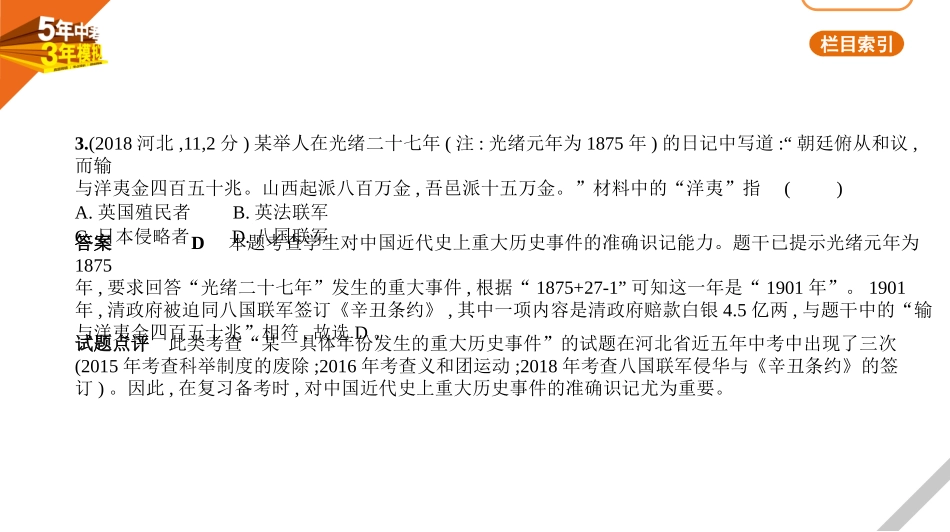 中考河北历史01第一部分 中国近现代史_02第二单元　近代化的早期探索与民族危机的加剧.pptx_第3页