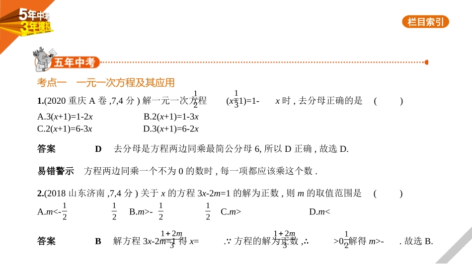 中考河北数学第二章 方程（组）与不等式（组）_§2.1 一元一次方程及一元二次方程_§2.1 一元一次方程及一元二次方程.pptx_第1页