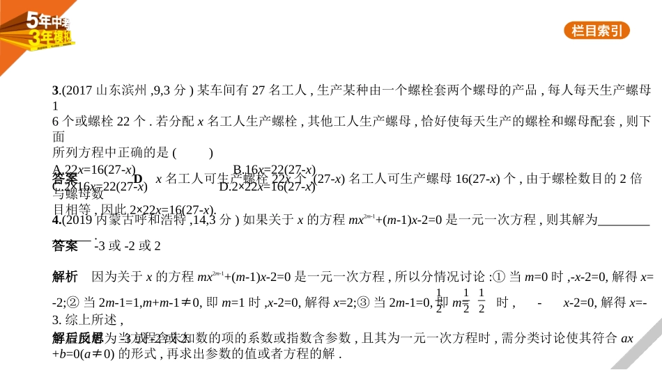 中考河北数学第二章 方程（组）与不等式（组）_§2.1 一元一次方程及一元二次方程_§2.1 一元一次方程及一元二次方程.pptx_第2页