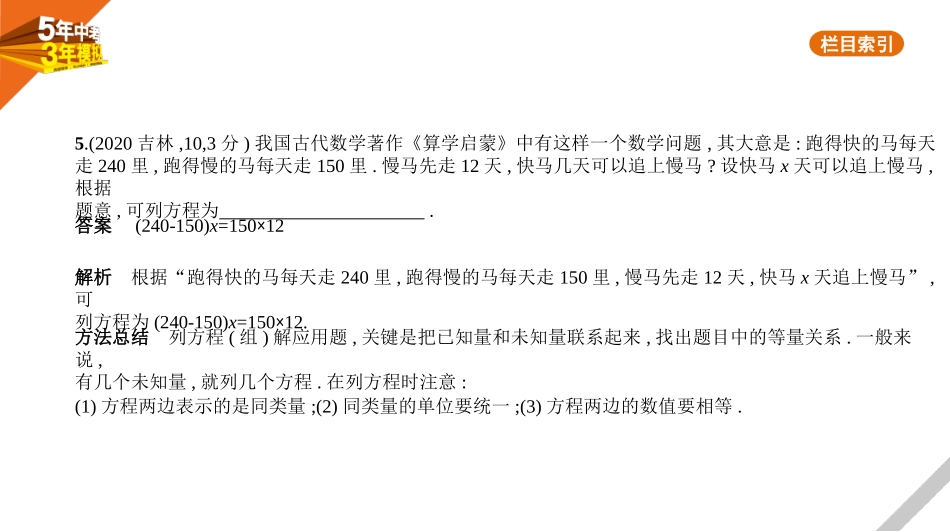 中考河北数学第二章 方程（组）与不等式（组）_§2.1 一元一次方程及一元二次方程_§2.1 一元一次方程及一元二次方程.pptx_第3页