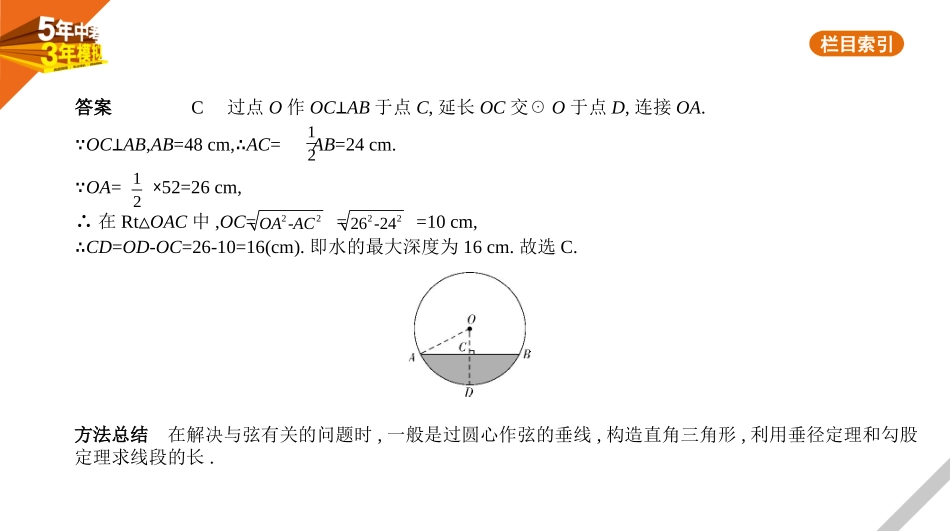 中考广东数学§5.1　圆的性质及与圆有关的位置关系.pptx_第3页