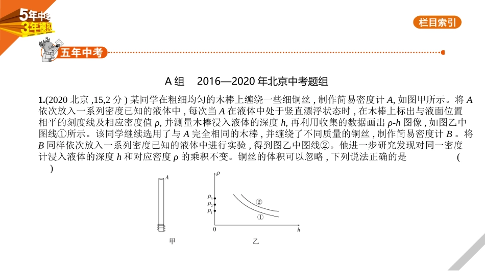 中考北京物理5_专题五　浮力.pptx_第1页