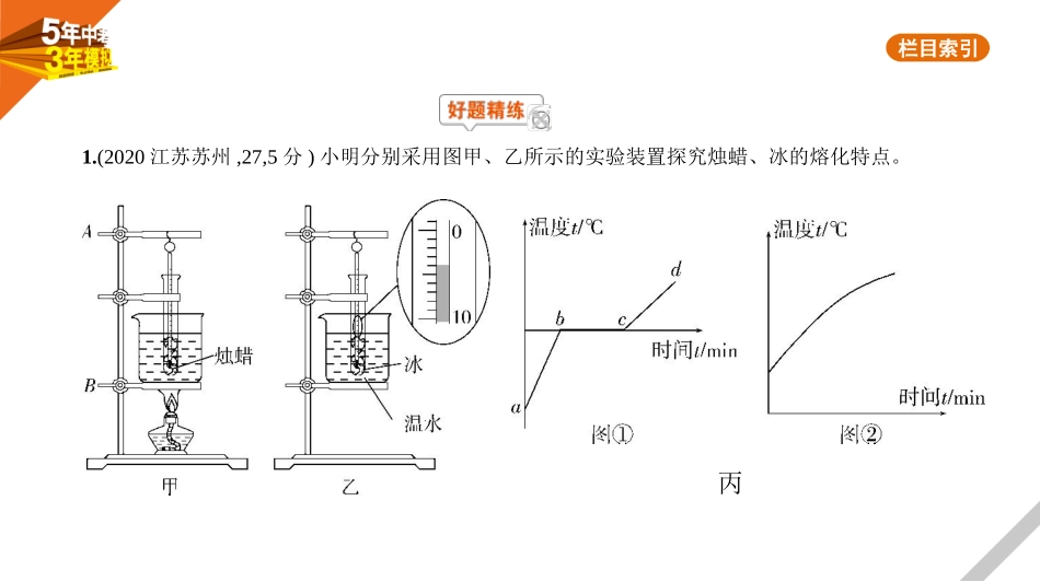 中考安徽物理18题型突破二 实验探究题_03第三讲 热学实验.pptx_第1页