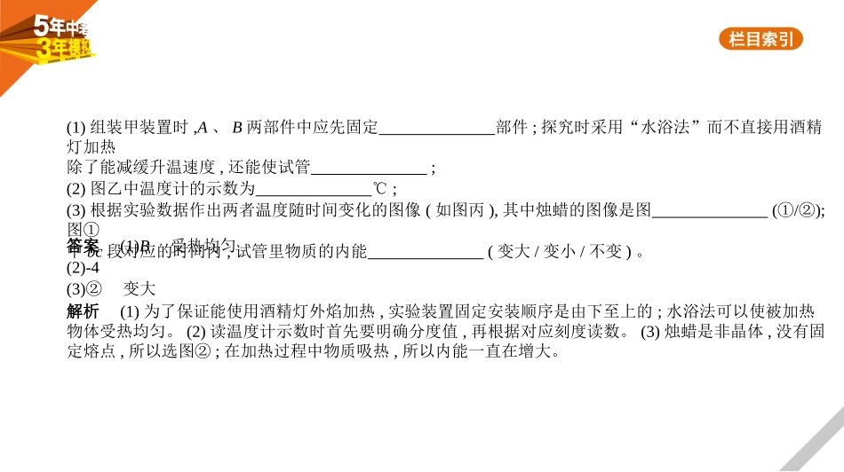 中考安徽物理18题型突破二 实验探究题_03第三讲 热学实验.pptx_第2页