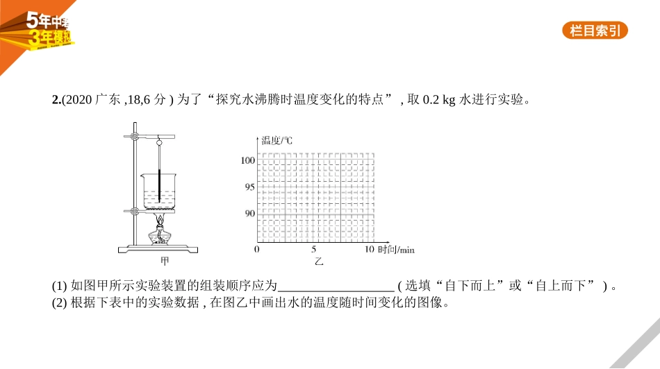 中考安徽物理18题型突破二 实验探究题_03第三讲 热学实验.pptx_第3页