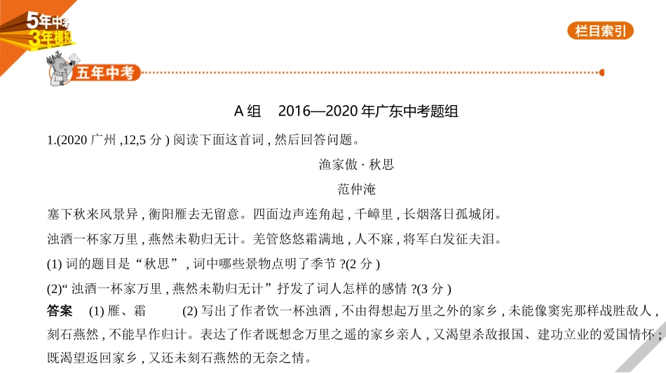 中考广东语文04附录　古代诗歌赏析_附录　古代诗歌赏析.pptx_第1页