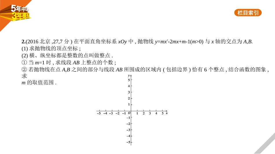 中考北京数学§3.4　二次函数.pptx_第2页