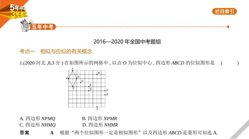 中考安徽数学06第六章  图形与变换_§6.2　图形的相似.pptx_第1页