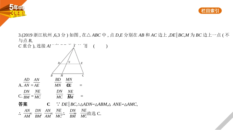 中考安徽数学06第六章  图形与变换_§6.2　图形的相似.pptx_第3页