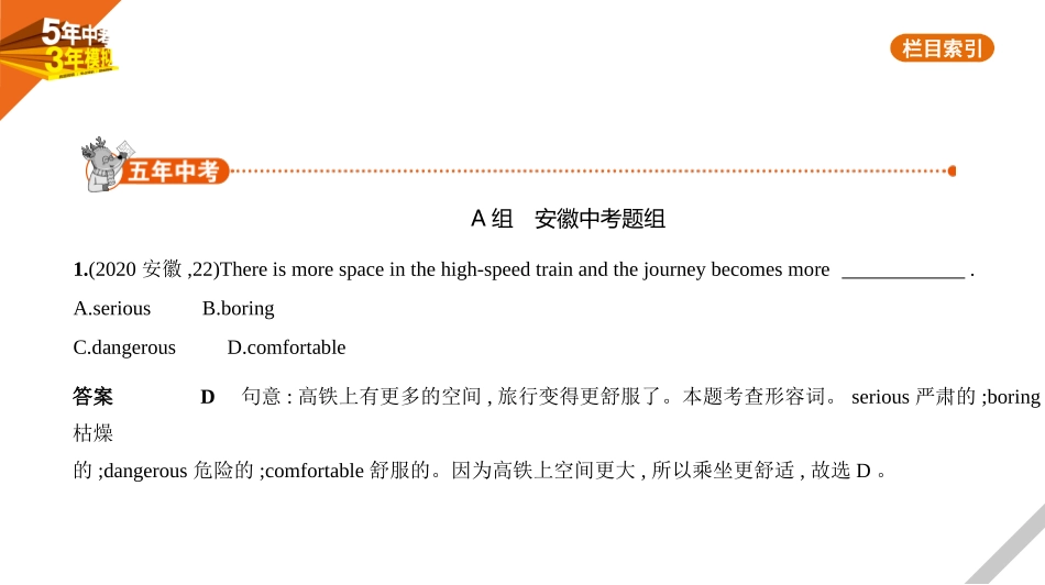 中考安徽英语01第一部分   基础知识运用_04专题四　形容词.pptx_第1页