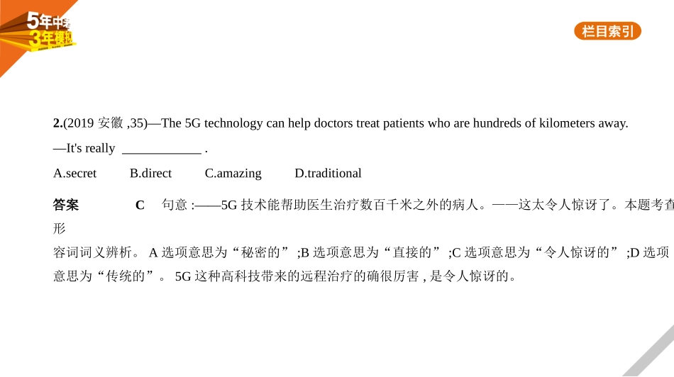 中考安徽英语01第一部分   基础知识运用_04专题四　形容词.pptx_第2页